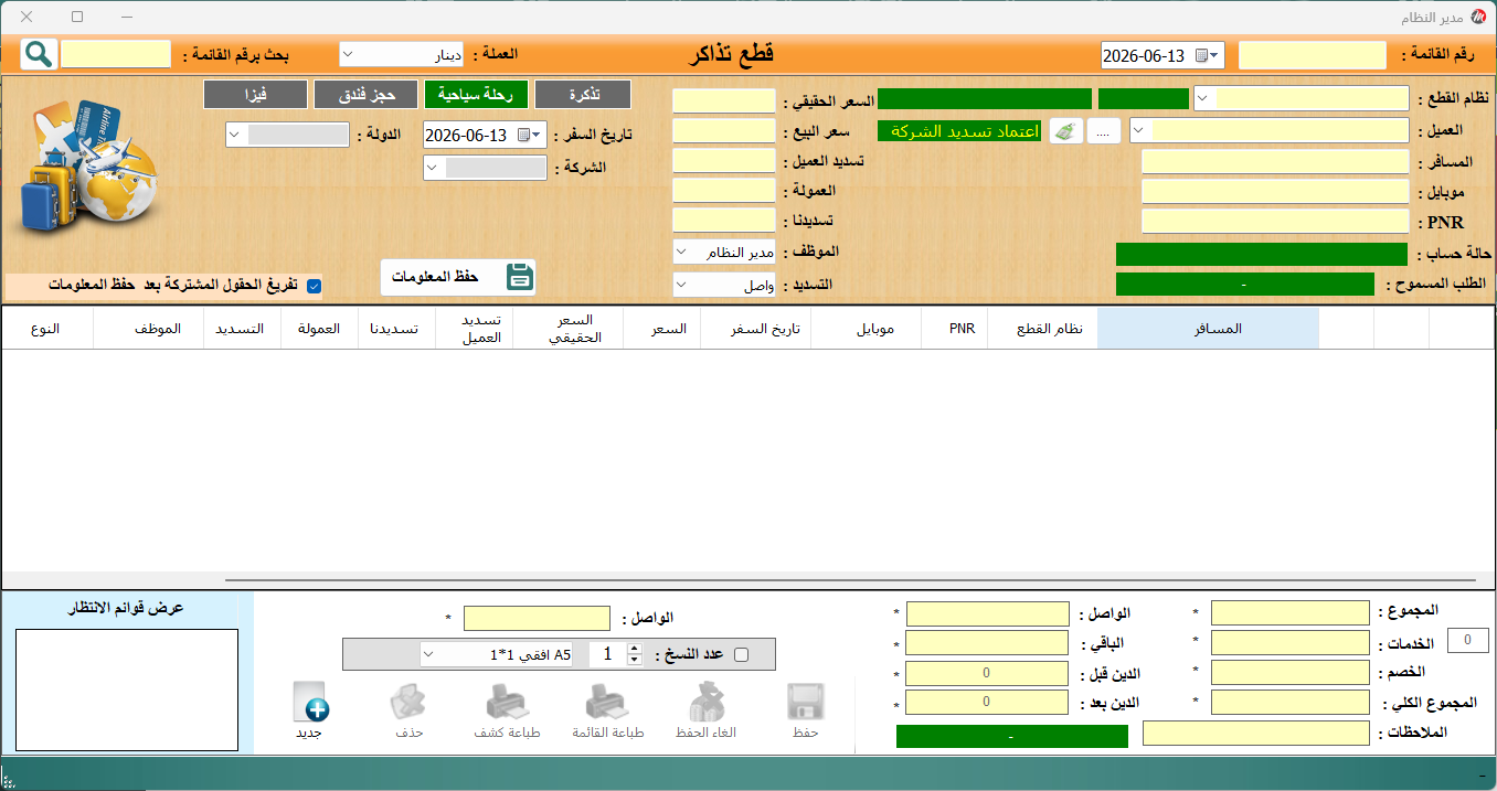 فتح حساب